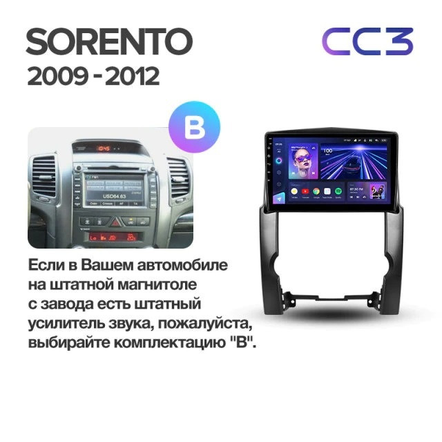 Штатная магнитола Teyes CC3 4/32 Kia Sorento 2 XM (2009-2012) Тип-B