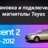 Штатная магнитола Teyes CC3 2K 6/128 Hyundai Accent II LC2 (1999-2012) F1 (11")
