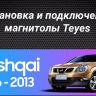 Штатная магнитола Teyes CC3 2K 360 6/128 Nissan Qashqai 1 J10 (2006-2013) F2 (13")