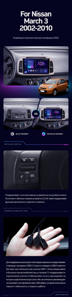 Штатная магнитола Teyes CC3L 4/32 Nissan March 3 K12 (2002-2010)