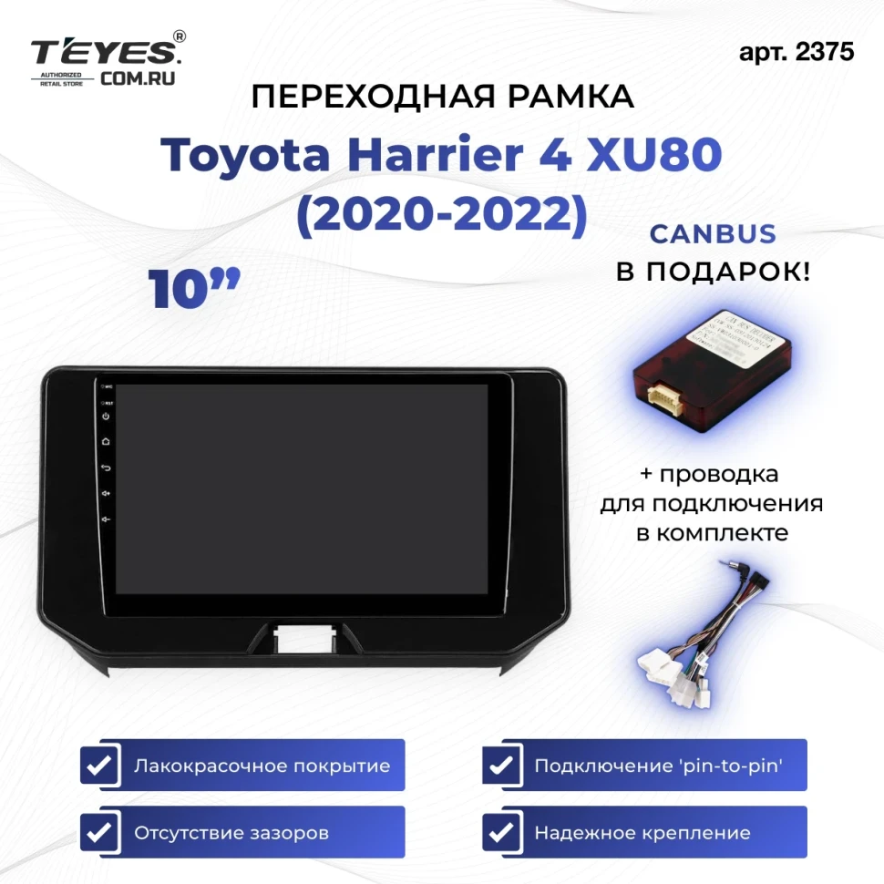 Переходная рамка Toyota Harrier 4 XU80 (2020-2022) (1 Din) (10")