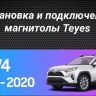 Штатная магнитола Teyes CC3 4/32 Toyota RAV4 XA50 (2018-2023) F1