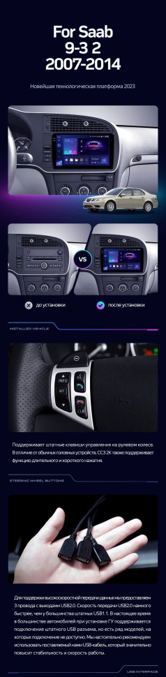 Штатная магнитола Teyes CC3 2K 4/32 Saab 9-3 2 (2007-2014)