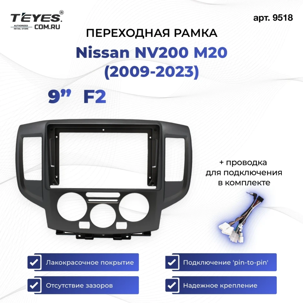 Переходная рамка Nissan NV200 M20 (2009-2023) (черная) F2 (9")