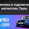 Штатная магнитола Teyes CC3 4/32 Lada Granta Cross (2018-2023)
