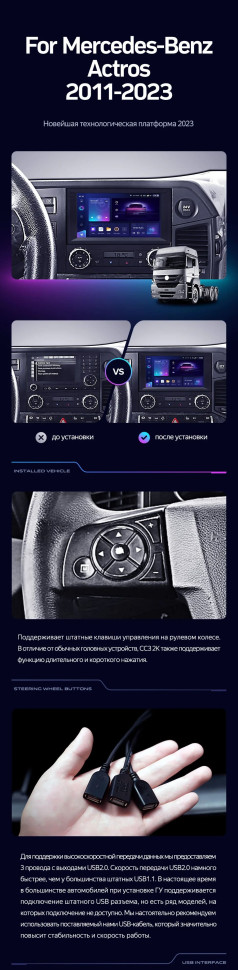 Штатная магнитола Teyes CC3 2K 4/32 Mercedes-Benz Actros (2011-2023)