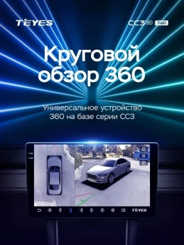Штатная магнитола Teyes CC3 2K 360 6/128 Toyota Progres (1998-2007)