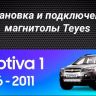 Штатная магнитола Tesla style Teyes TPRO 2 3/32 Chevrolet Captiva (2006-2011) Тип-A