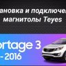 Штатная магнитола Teyes CC3 4/32 Kia Sportage 3 SL (2010-2016) Тип-B