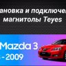Штатная магнитола Teyes LUX ONE 360 6/128 Mazda 3 BM (2013-2017) Тип-B