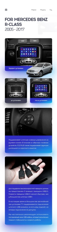 Переходная рамка Mercedes-Benz R-Class W251 R280 R300 R320 (2005-2017) F2 (9")