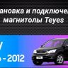 Штатная магнитола Teyes CC3 2K 6/128 Honda CR-V 3 RE (2006-2012) (11")