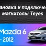 Штатная магнитола Teyes LUX ONE 360 6/128 Mazda 6 (2002-2008)
