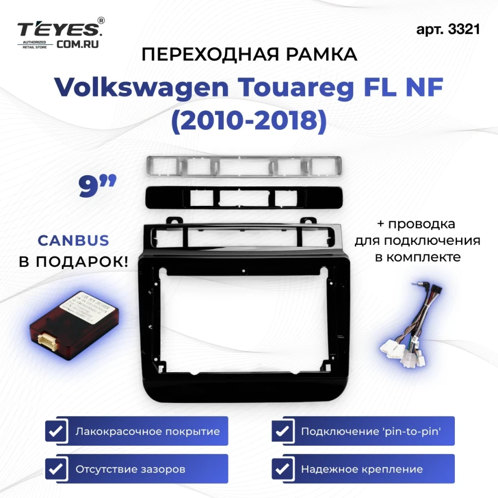 Переходная рамка Volkswagen Touareg FL NF (2010-2018) (9")
