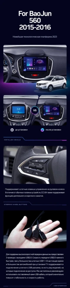 Штатная магнитола Teyes CC3 2K 360 6/128 BaoJun 560 (2015-2016)