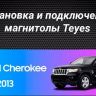 Штатная магнитола Teyes CC3 2K 360 6/128 Jeep Grand Cherokee WK2 (2010-2013)