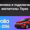 Штатная магнитола Teyes CC3 2K 6/128 Toyota Corolla (2012-2016) Тип-A (13")