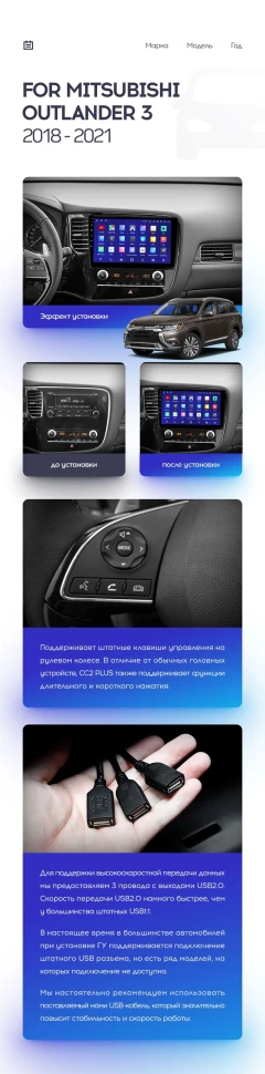 Переходная рамка Mitsubishi Outlander 3 (2018-2021) (10")