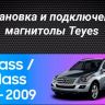 Штатная магнитола Teyes CC3 4/32 Mercedes-Benz ML-Class X164 (2005-2009) F2