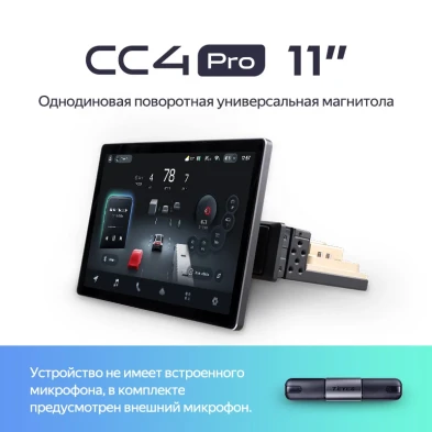 Магнитола Teyes CC4 Pro 8/128 1 DIN (11 дюймов)