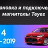 Штатная магнитола Teyes CC3L 4/64 Kia Rio 4 (2016-2020) Тип-B