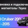 Штатная магнитола Teyes CC3 2K 4/64 Toyota Land Cruiser 11 200 (2007-2015) F2 Тип-A