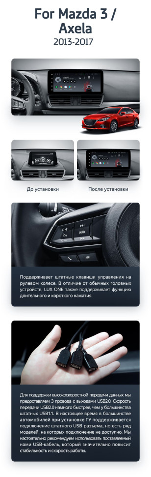 Штатная магнитола Teyes LUX ONE 4/64 Mazda 3 BM (2013-2017) Тип-A