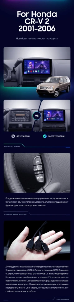 Штатная магнитола Teyes CC3 4/32 Honda CR-V 2 (2001-2006)