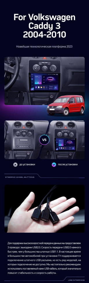 Штатная магнитола Teyes CC3 2K 4/32 Volkswagen Caddy 2K (2004-2010)