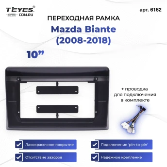 Переходная рамка Mazda Biante (2008-2018) (10")