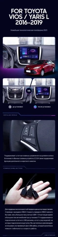 Переходная рамка Toyota Vios Yaris L (2016-2019) (10")