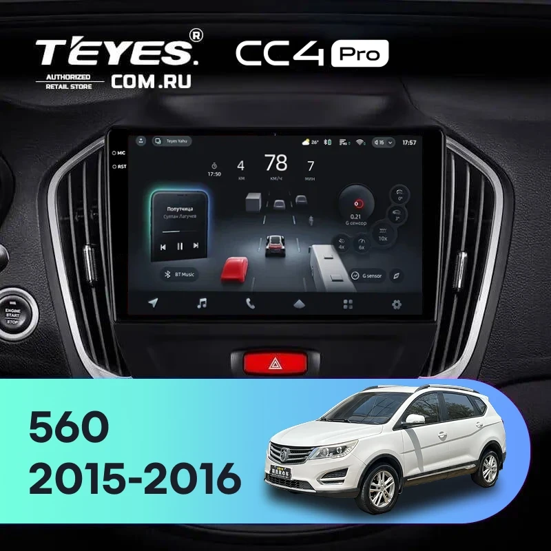 Штатная магнитола Teyes CC4 Pro 8/128 BaoJun 560 (2015-2016)