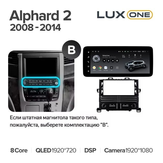 Штатная магнитола Teyes LUX ONE 6/128 Toyota Alphard 2 H20 (2008-2014) Тип-A