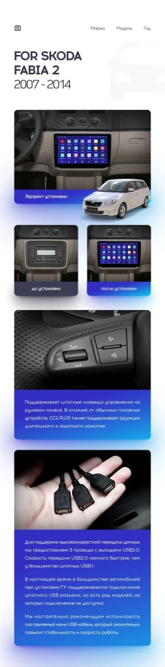 Переходная рамка Skoda Fabia 2 (2007-2014) (10")