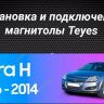 Штатная магнитола Teyes CC3 2K 4/32 Opel Astra H (2006-2014) F1