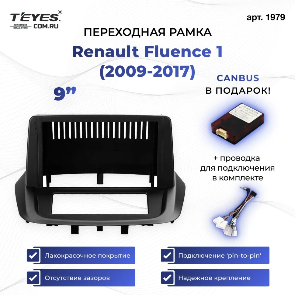 Переходная рамка Renault Fluence 1 (2009-2017) (0 Din) (9")