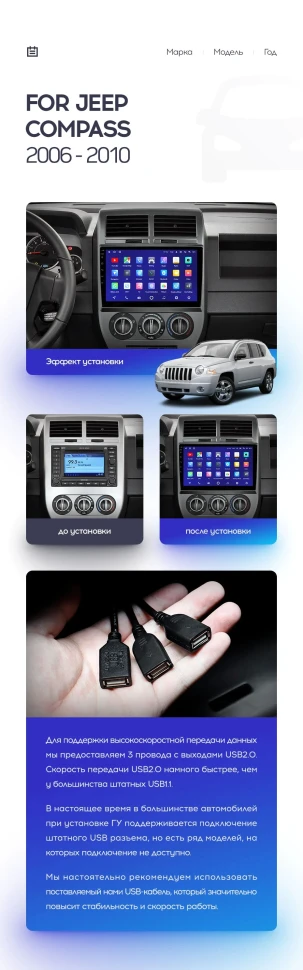 Переходная рамка Jeep Compass 1 MK (2006-2010) (10")