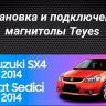 Штатная магнитола Teyes CC3 4/32 Suzuki SX4 1 (2006-2014)