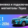 Штатная магнитола Teyes CC3 2K 6/128 Mitsubishi ASX (2016-2026) Тип-A Правый руль