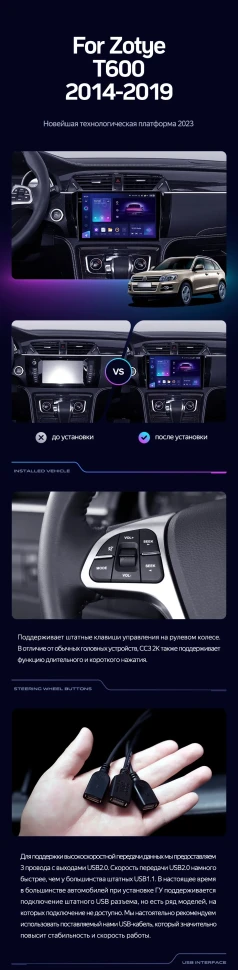 Переходная рамка Zotye T600 (2014-2019) (10")