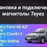 Штатная магнитола Teyes CC3 4/32 Chery Fora A5 A21 (2006-2010)