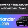 Штатная магнитола Teyes CC3 2K 4/32 Toyota Highlander 3 XU50 (2013-2018) F2 с кнопками
