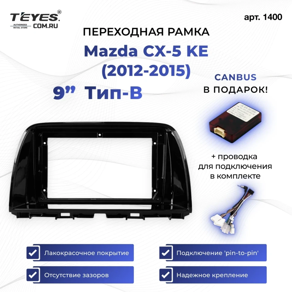 Переходная рамка Mazda CX-5 KE (2012-2015) Тип-B (9")
