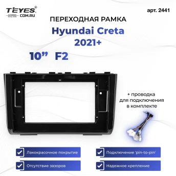 Переходная рамка Hyundai Creta (2021-2022) F2 глянцевая (10")