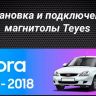 Штатная магнитола Teyes CC3L WiFi 2/32 Lada Priora (2013-2018) F3