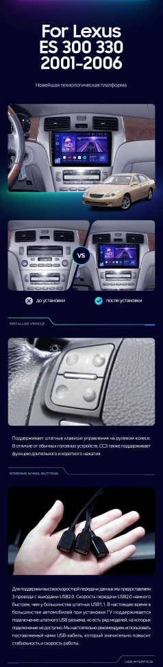 Штатная магнитола Teyes CC3L 4/32 Lexus ES250 ES300 ES330 (2001-2006)