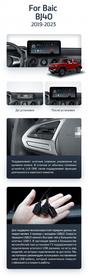 Штатная магнитола Teyes LUX ONE 6/128 Baic BJ40 (2019-2023) Тип-A