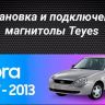 Штатная магнитола Teyes CC3L WiFi 2/32 Lada Priora 1 (2007-2013) F2 (черная)