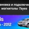Штатная магнитола Teyes CC2 Plus 3/32 Toyota Auris E150 (2006-2012) (0din)
