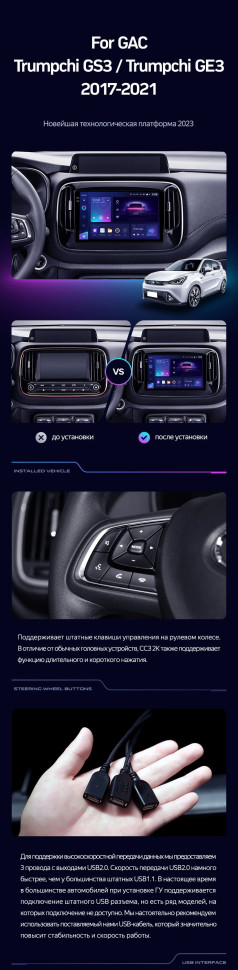 Штатная магнитола Teyes CC3 2K 4/64 GAC Trumpchi GS3 GE3 (2017-2021)